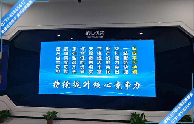 長沙岳麓區(qū)某公司生產(chǎn)廠間智能LED展示屏.jpg