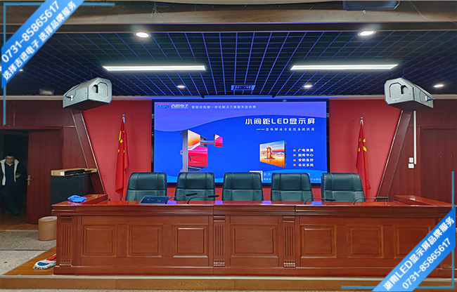 長沙岳麓區(qū)某大學(xué)智能會(huì)議室LED顯示屏.jpg