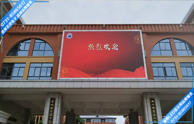 長沙望城區某學校校戶外宣傳屏