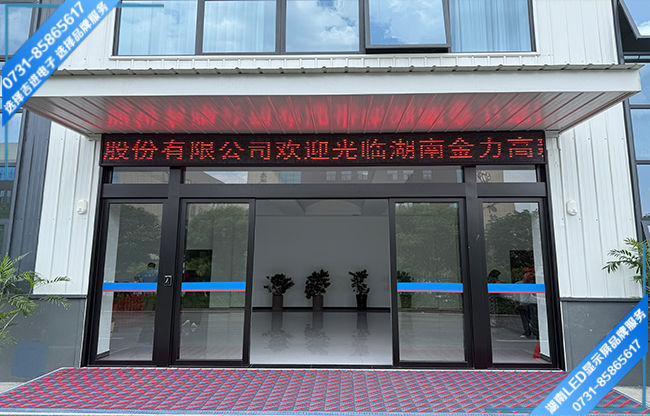 長沙岳麓區某研究院接待大廳門頭屏.jpg