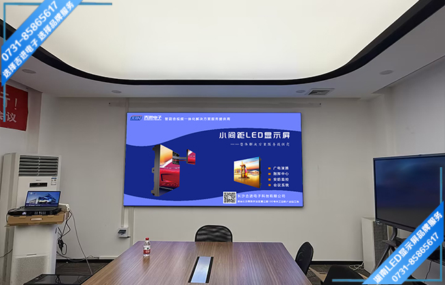 長沙岳麓區(qū)海憑園某企業(yè)會議室P1.5LED顯示屏